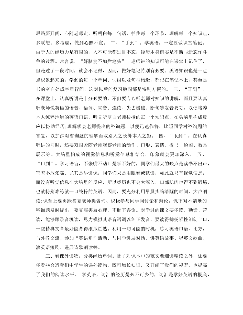 分享英语课后学习参考心得的借鉴 _第3页