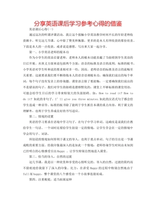 分享英语课后学习参考心得的借鉴 
