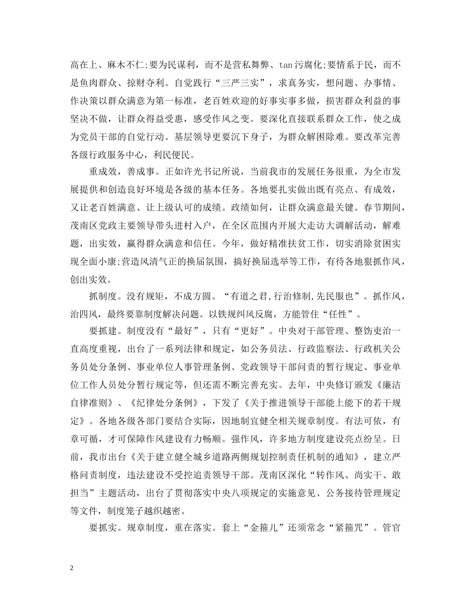 个人敢转争心得体会学习篇 _第2页
