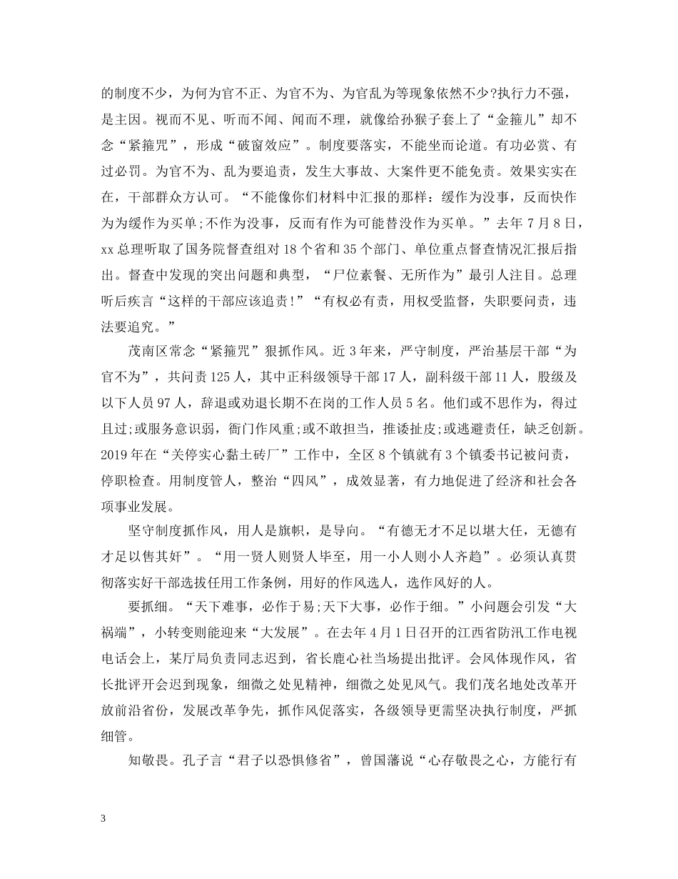 个人敢转争心得体会学习篇 _第3页