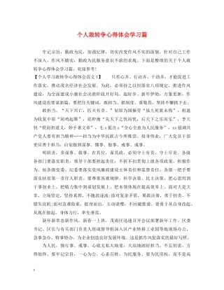 个人敢转争心得体会学习篇 