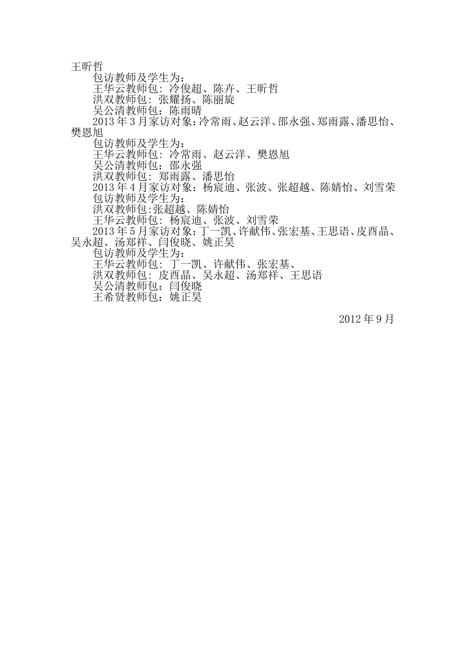 “课外访万家”工作计划_第2页