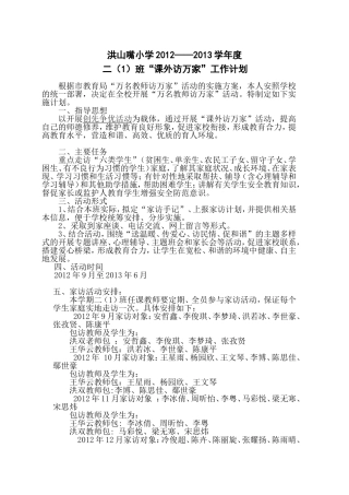 “课外访万家”工作计划