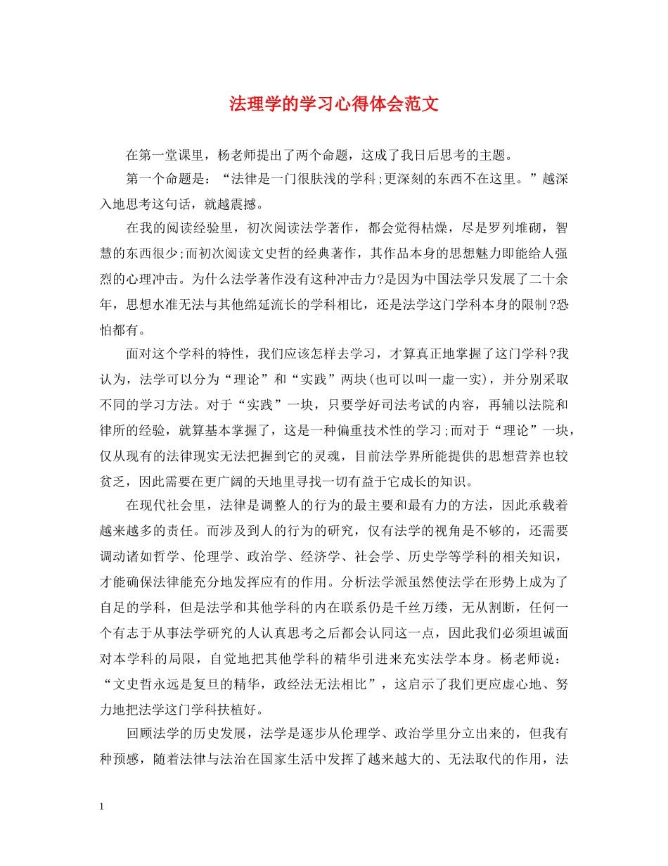 法理学的学习心得体会范文 _第1页