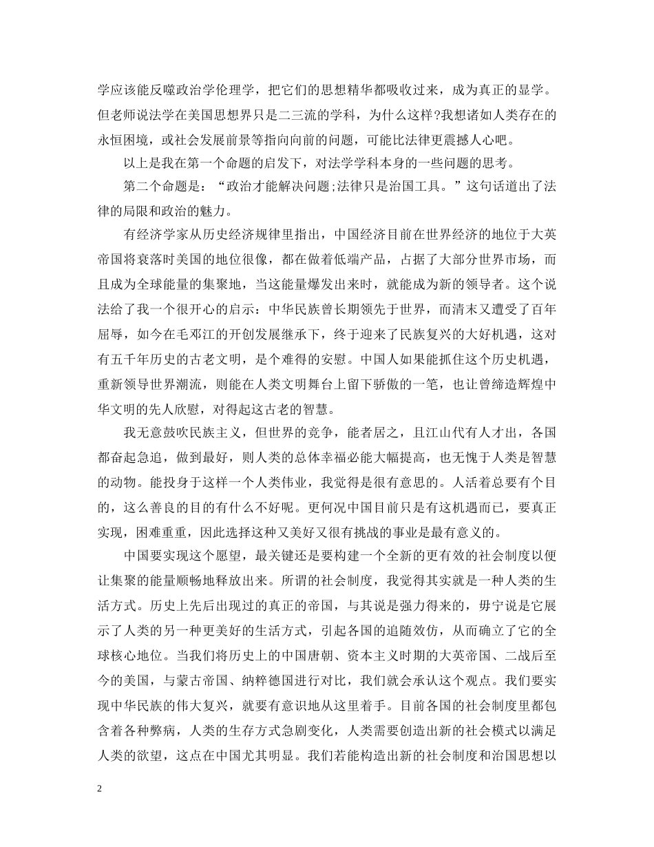 法理学的学习心得体会范文 _第2页