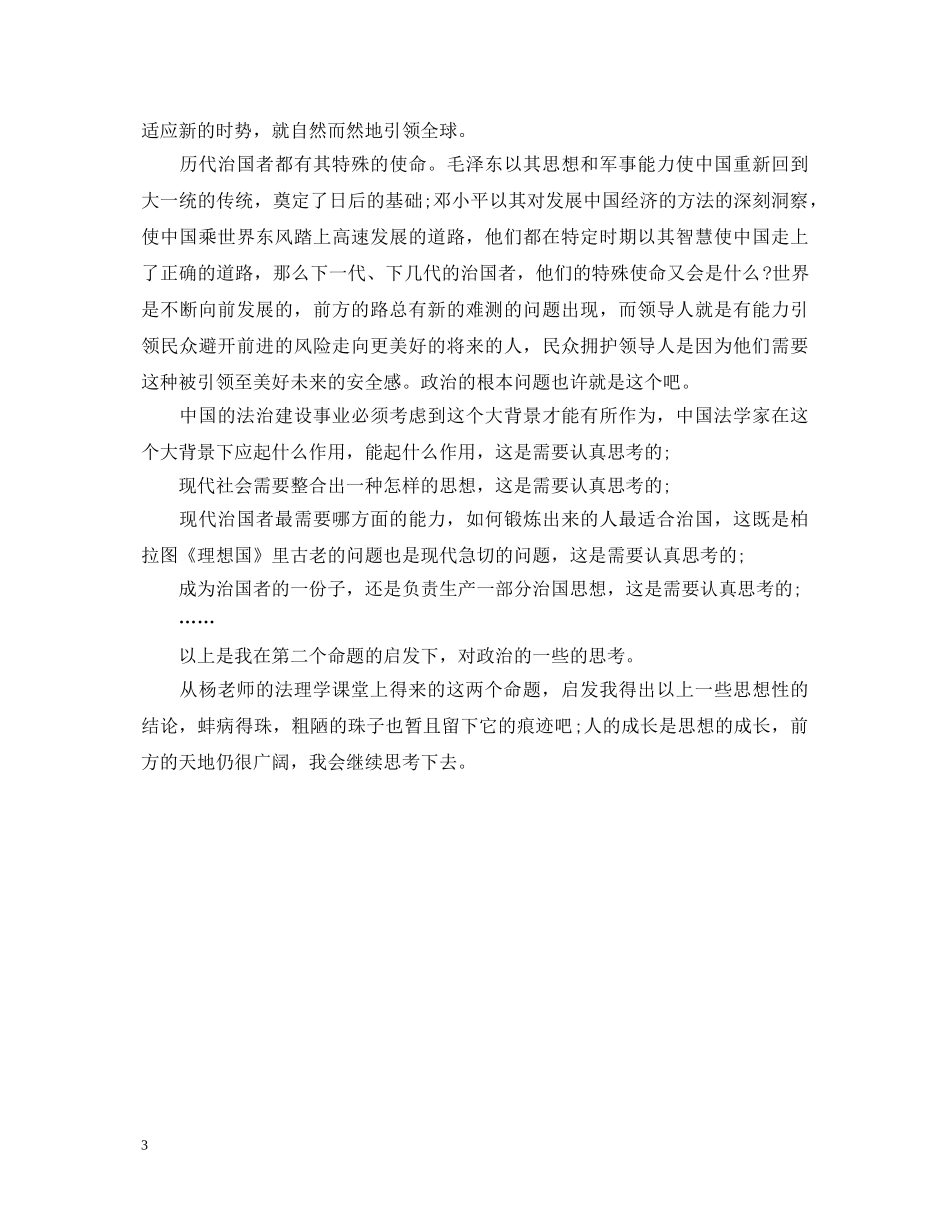 法理学的学习心得体会范文 _第3页