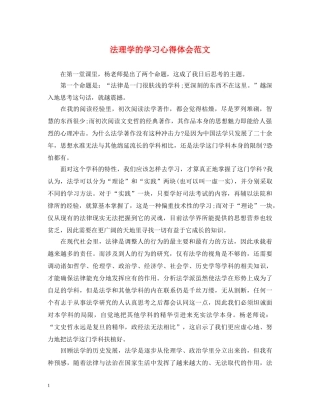 法理学的学习心得体会范文 