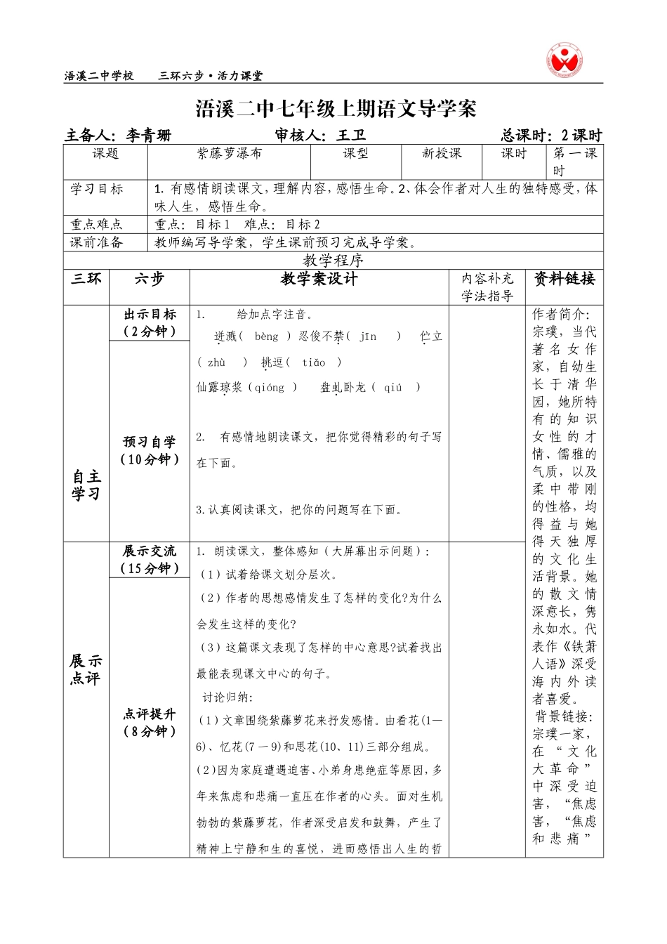 紫藤萝瀑布导学案1_第1页