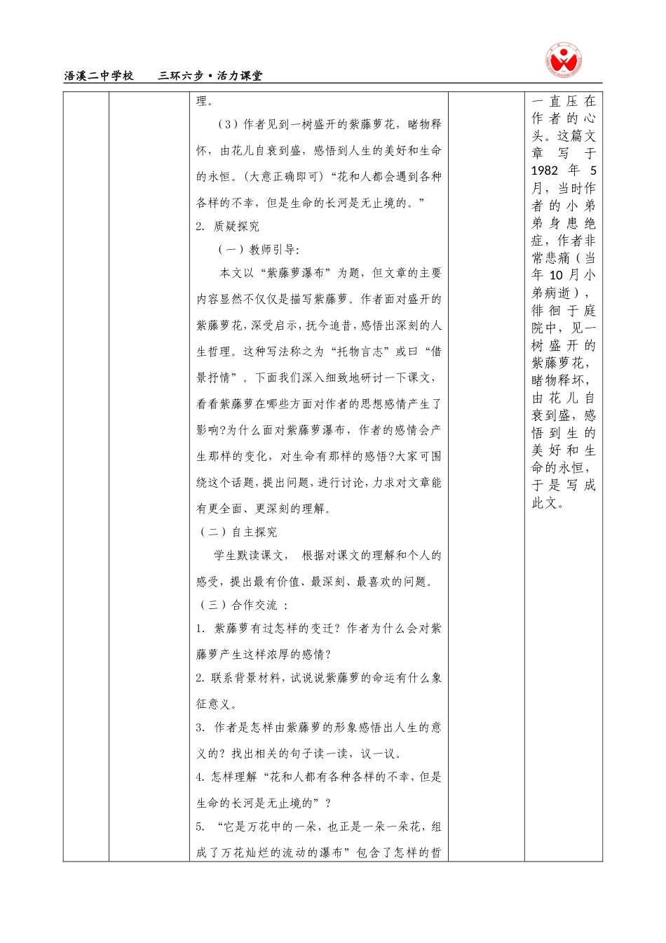 紫藤萝瀑布导学案1_第2页