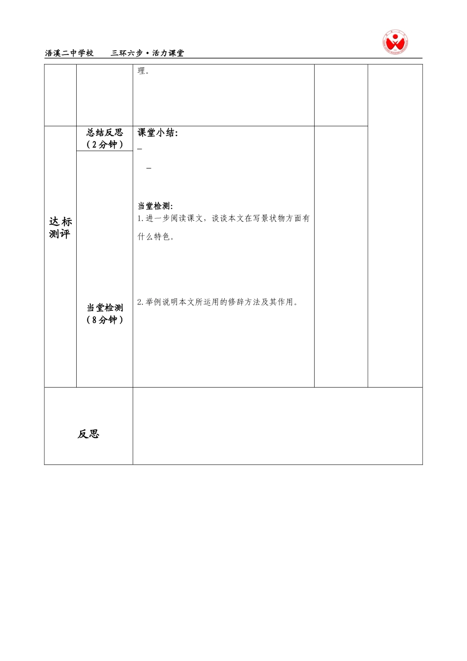 紫藤萝瀑布导学案1_第3页