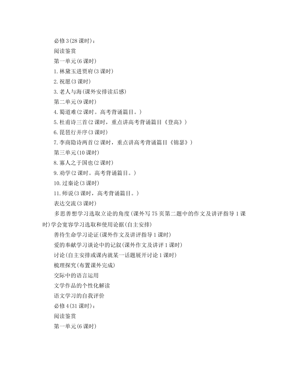 高一上学期语文教学参考计划 _第2页