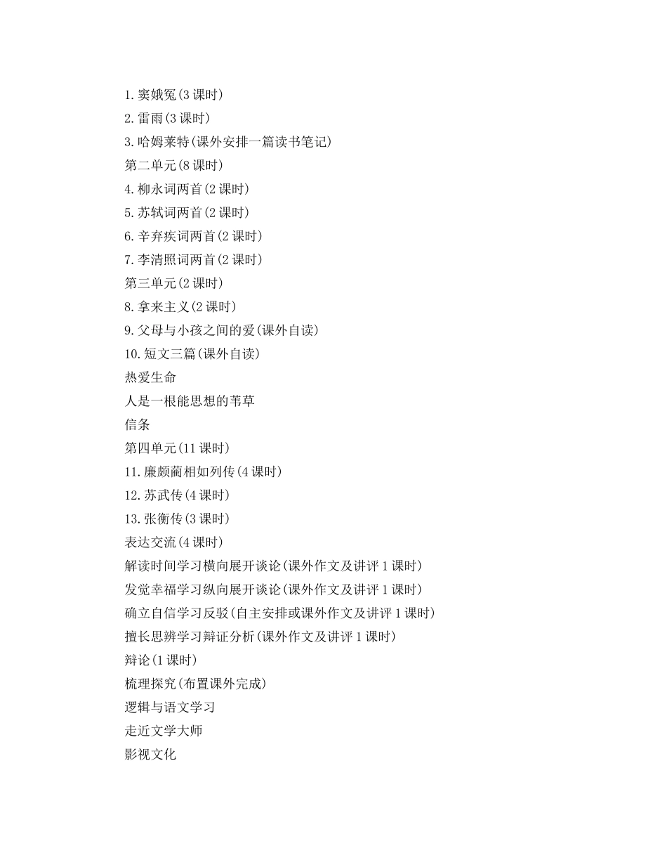 高一上学期语文教学参考计划 _第3页