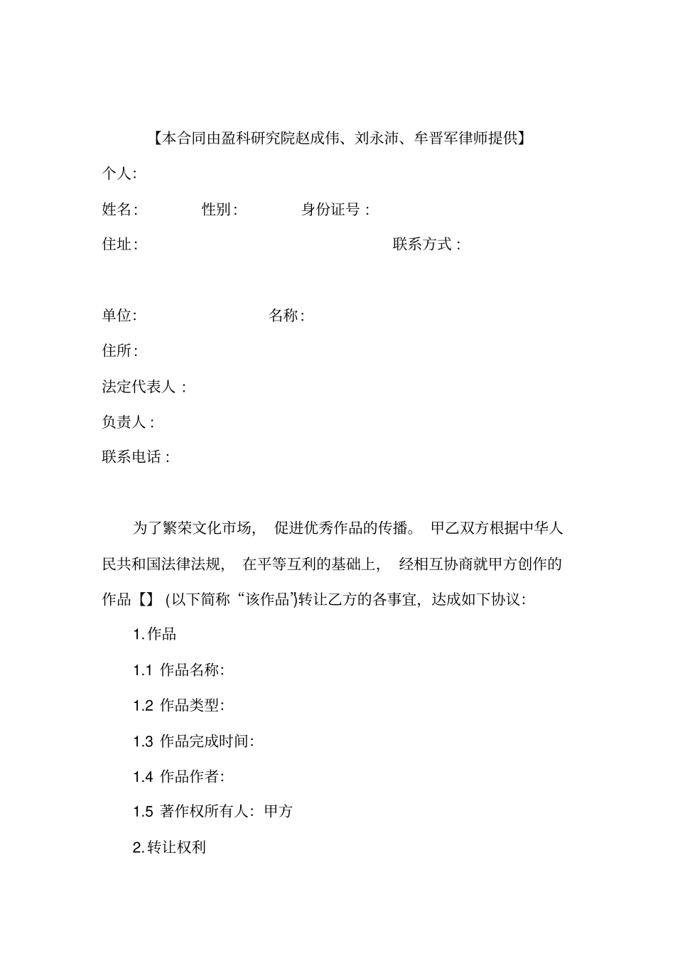 作品著作权转让合同_第2页