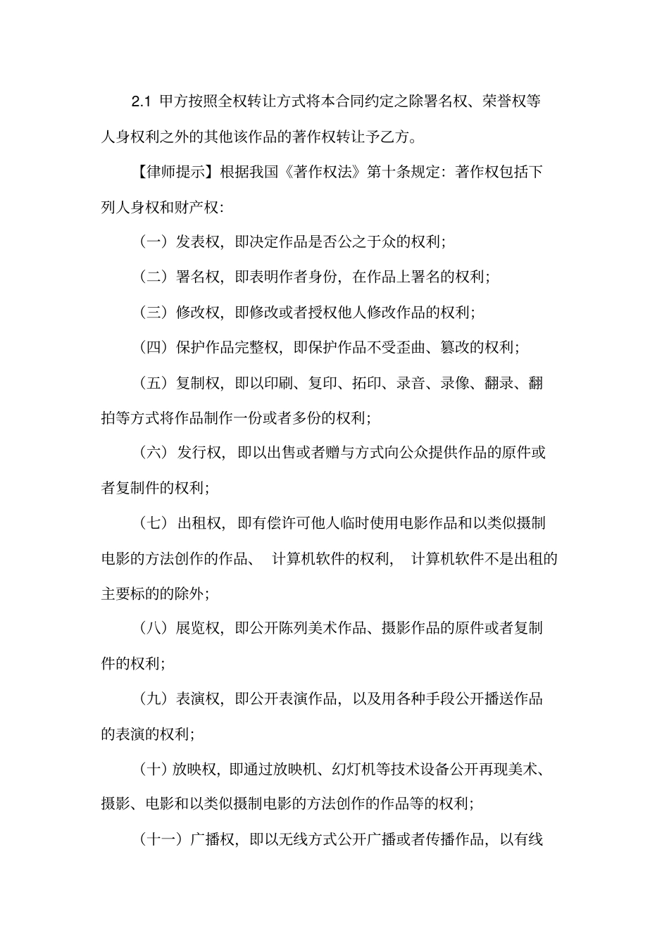 作品著作权转让合同_第3页