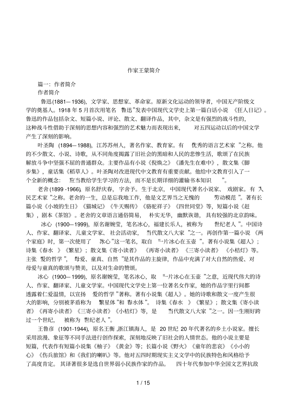 作家王蒙简介_第1页