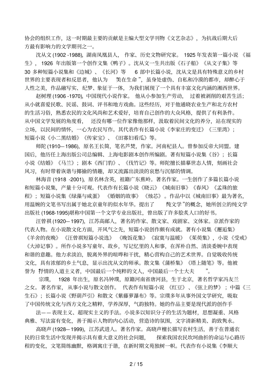 作家王蒙简介_第2页