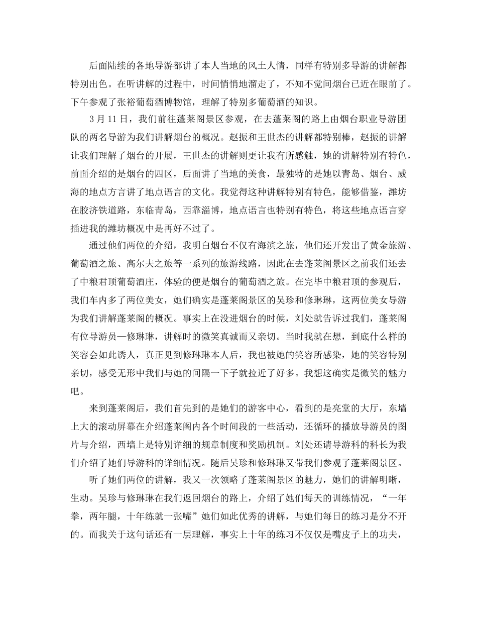 导游讲解员培训参考心得5篇 _第3页