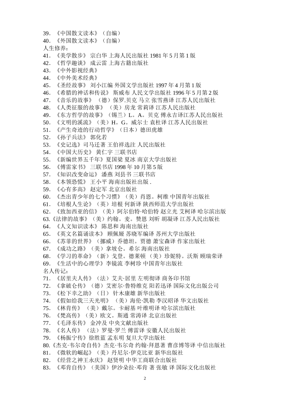 （一）国家教育部规定的语文必读书目：_第2页