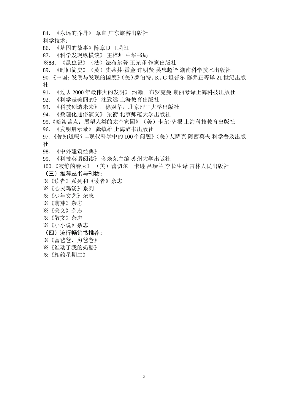 （一）国家教育部规定的语文必读书目：_第3页