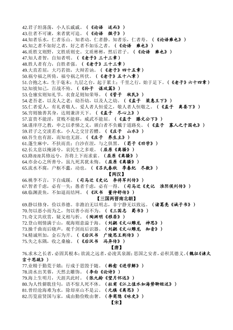 课外名句100句_第2页