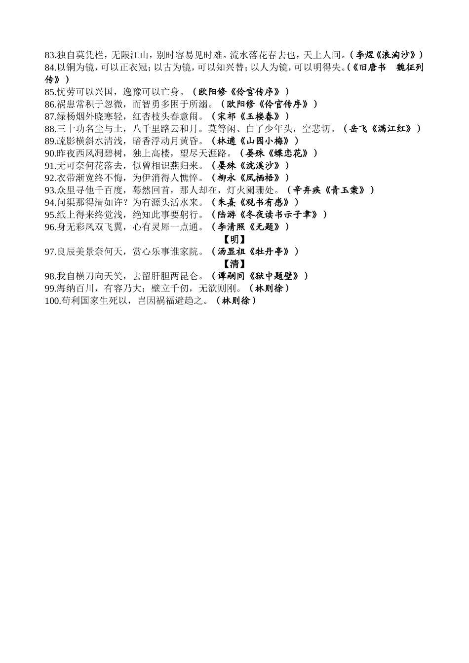 课外名句100句_第3页