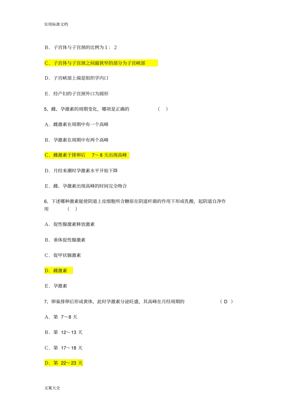 作业试题-中西医结合妇产科学_第2页