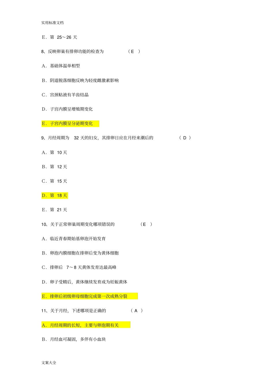 作业试题-中西医结合妇产科学_第3页