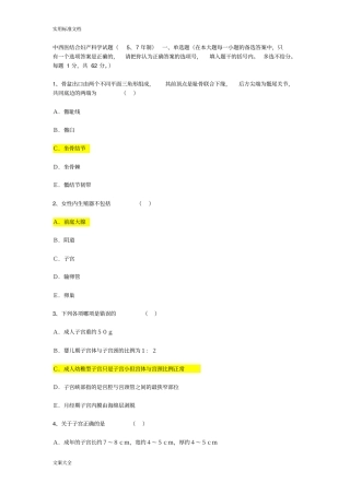作业试题-中西医结合妇产科学