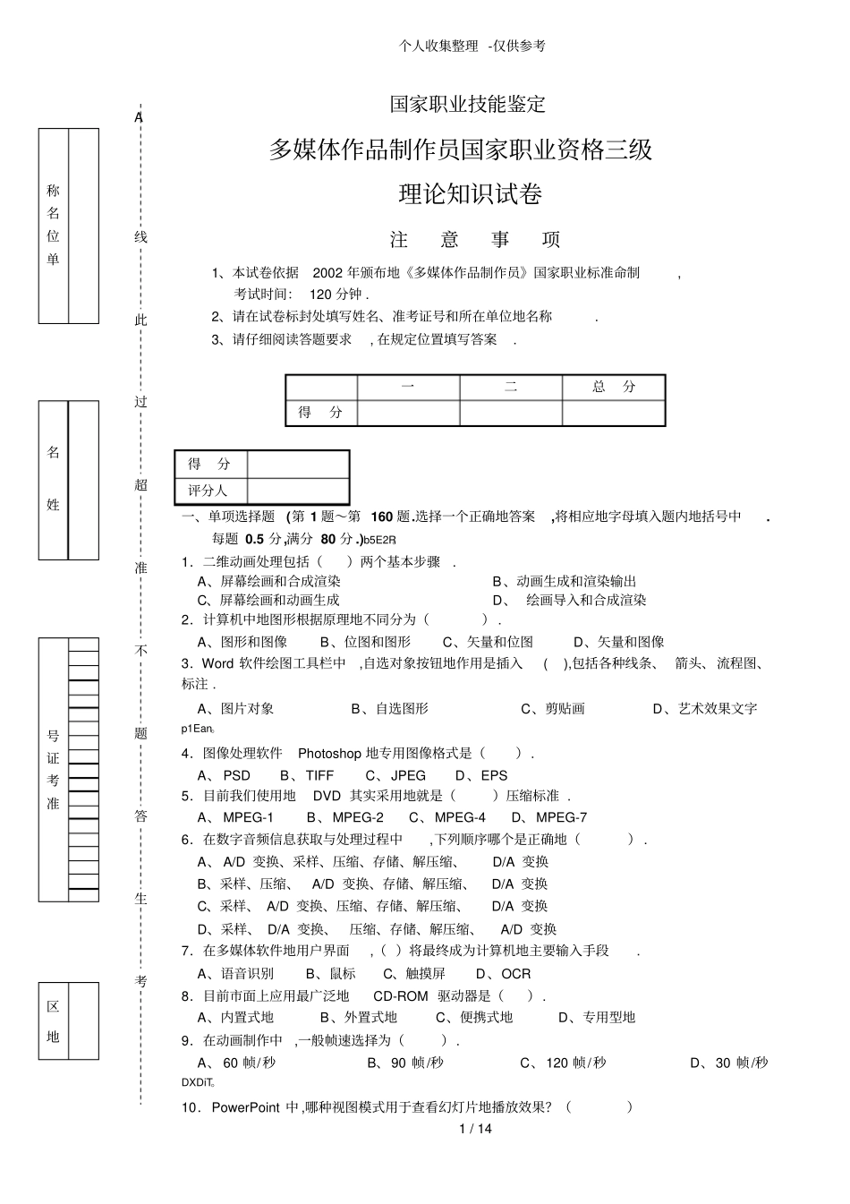 作品制作员三理论知识历年考试_第1页