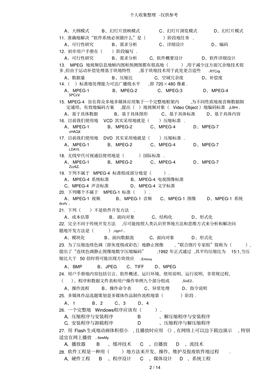 作品制作员三理论知识历年考试_第2页