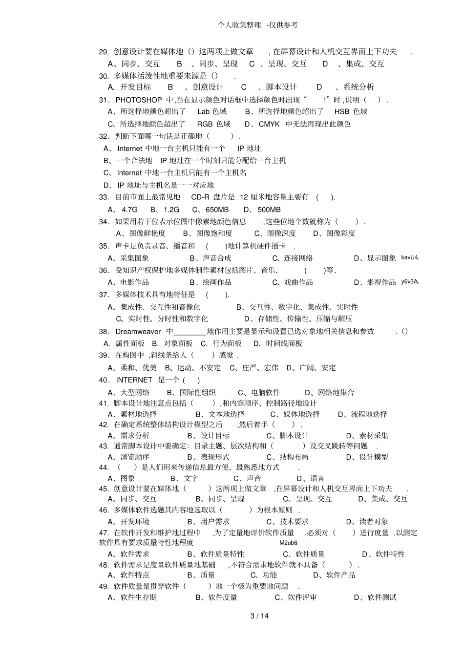 作品制作员三理论知识历年考试_第3页