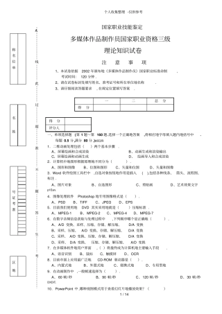 作品制作员三理论知识历年考试