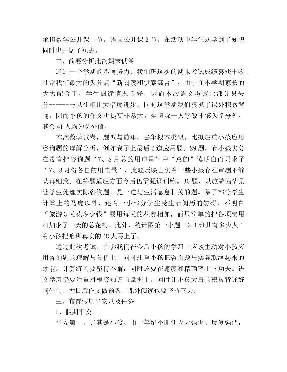 二年一班第二学期期末家长会参考发言稿 _第2页