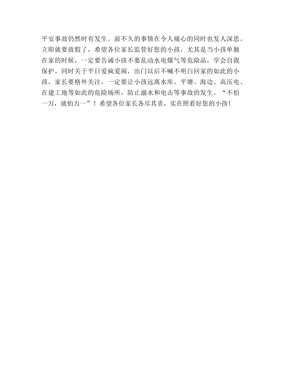 二年一班第二学期期末家长会参考发言稿 _第3页
