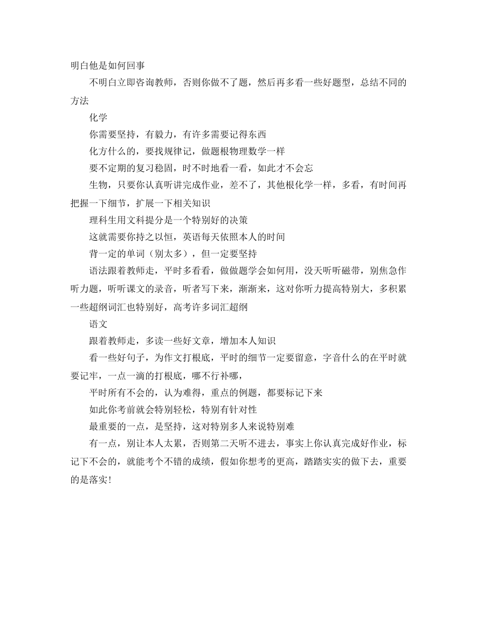 高二新学期学习参考计划 _第2页