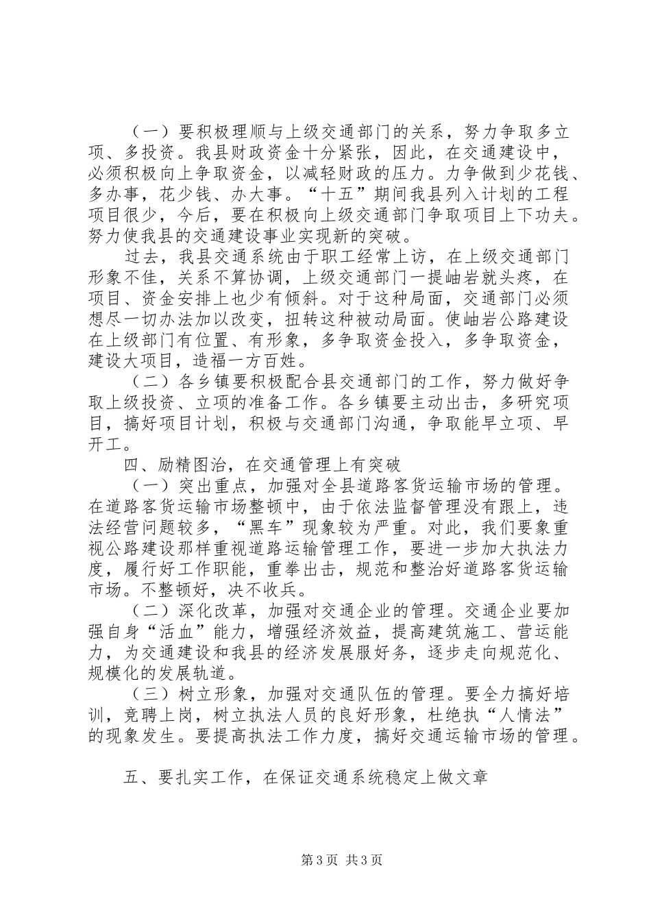 在全县交通城建工作会议上的讲话发言_第3页