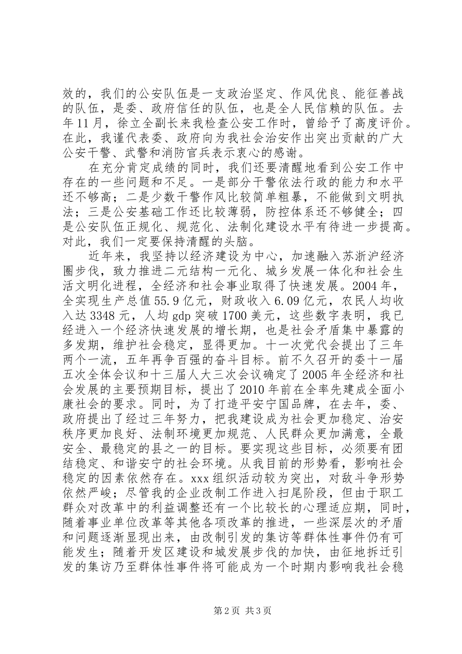 常务副长在全市公安工作会议上的讲话发言_第2页