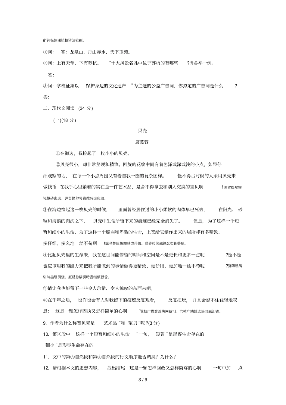 余姚2008学年第一学期初中期末考试七年级语文试题卷_第3页