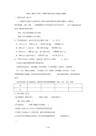 余姚2008学年第一学期初中期末考试七年级语文试题卷