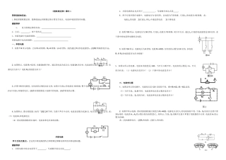 理欧姆定律课时二