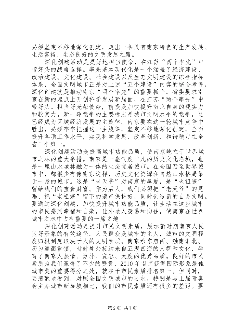 XX年4月27日在全县全面深化改革攻坚大会上的讲话发言(3)_第2页