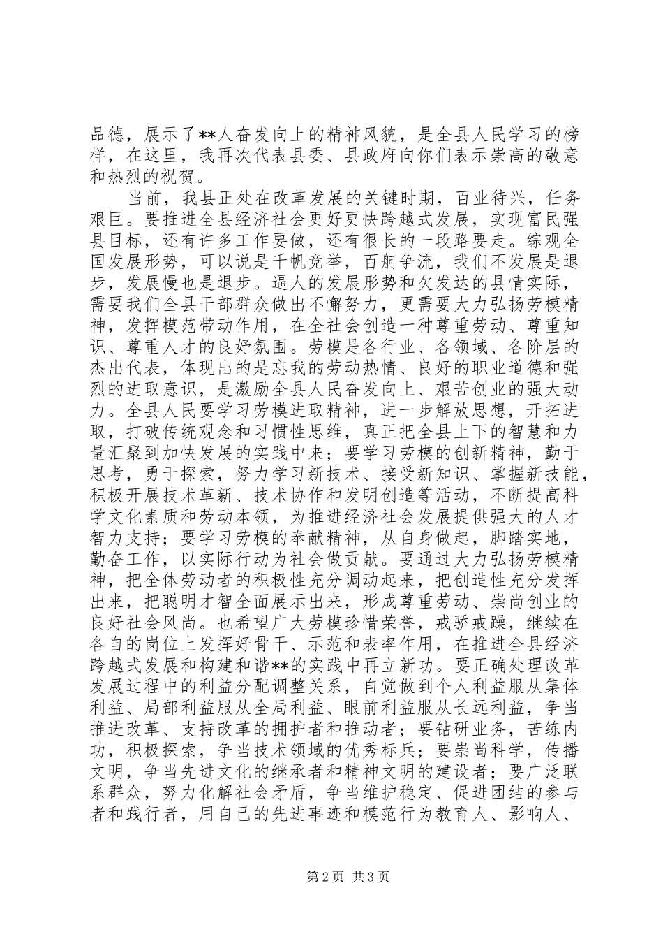 在庆“五一”国际劳动节暨XX县“五一劳动奖章”表彰大会上的讲话发言_第2页