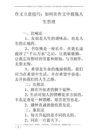 作文立意技巧：如何在作文中提炼人生哲理