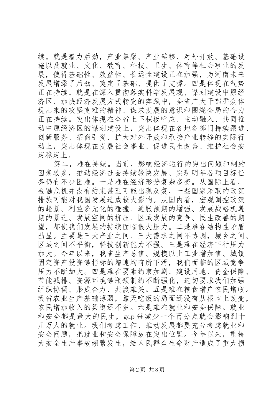 XX省委经济工作会议召开卢展工郭庚茂讲话发言_第2页