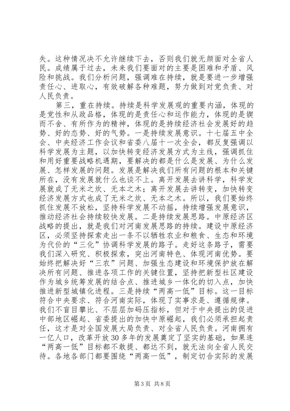 XX省委经济工作会议召开卢展工郭庚茂讲话发言_第3页
