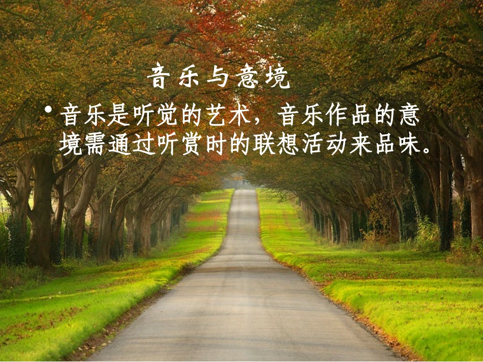 艺苑风景线课件(1)_第3页