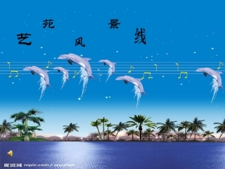 艺苑风景线课件(1)