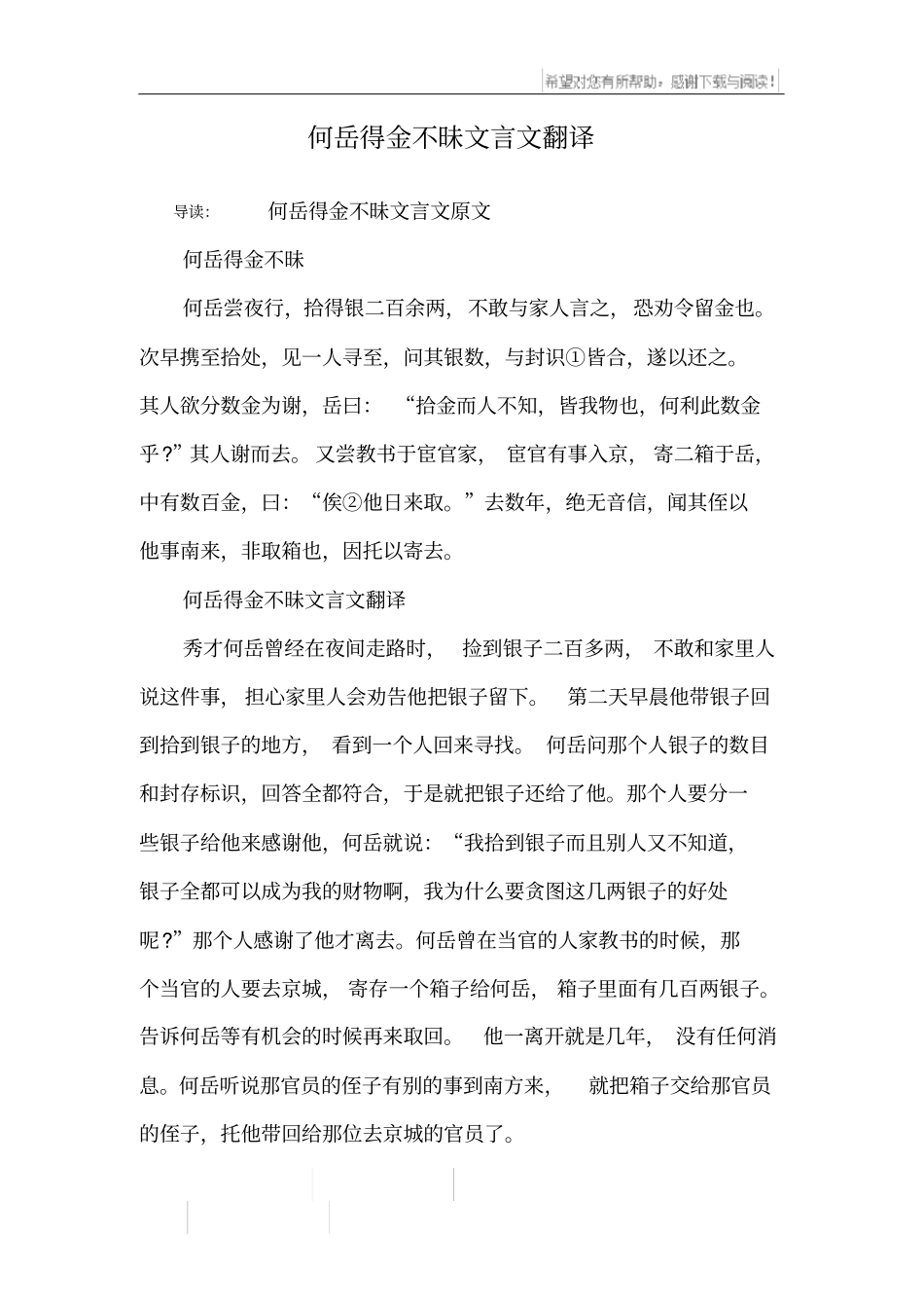 何岳得金不昧文言文翻译_第1页