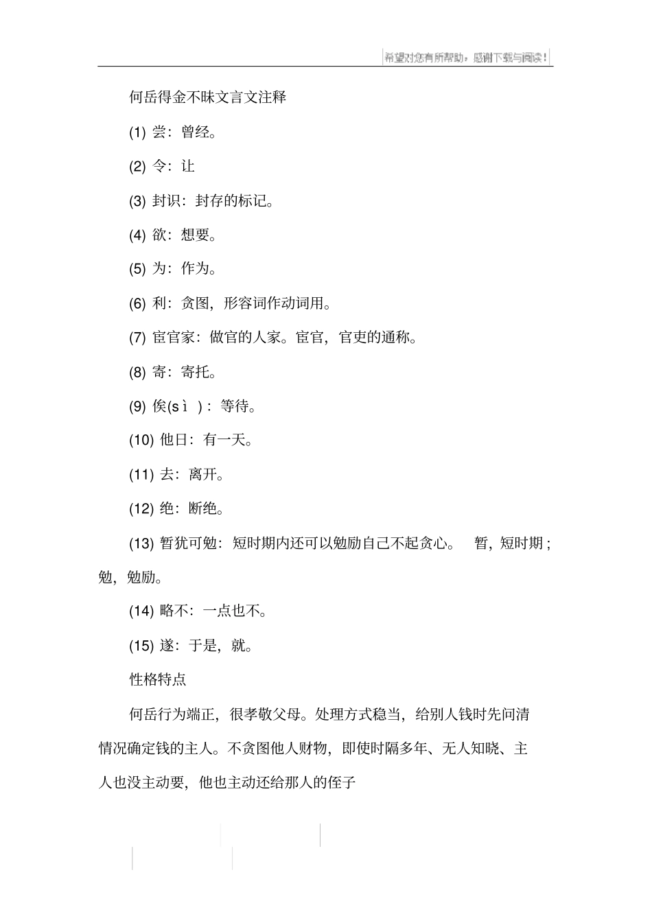 何岳得金不昧文言文翻译_第2页