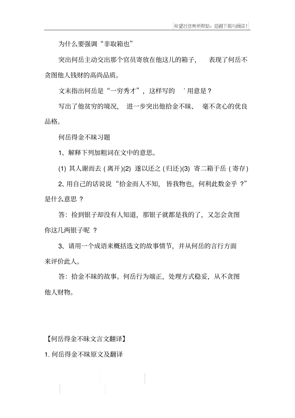 何岳得金不昧文言文翻译_第3页